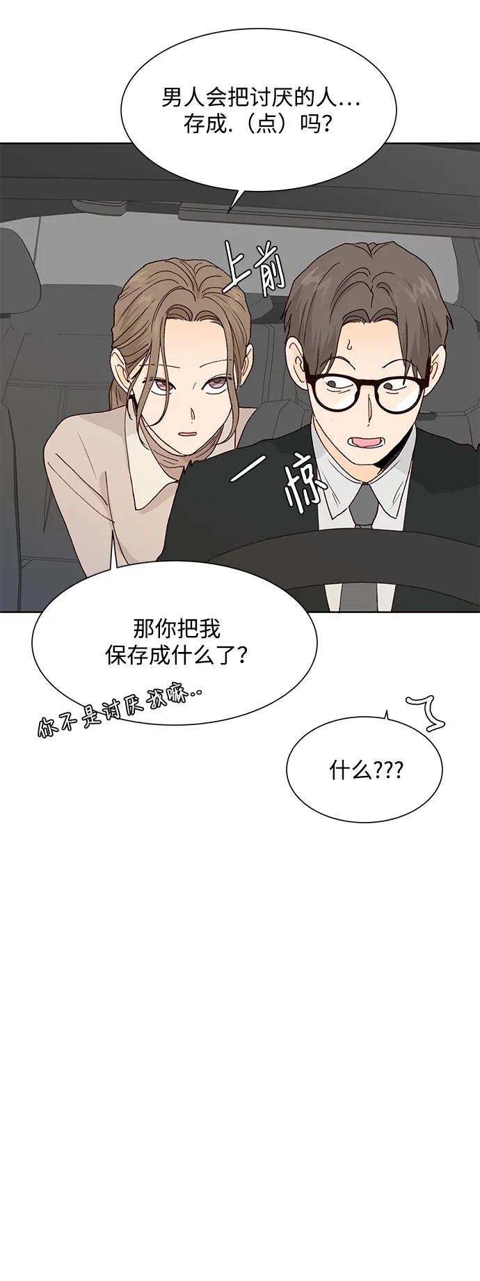《高风险恋爱》第72话 第23页
