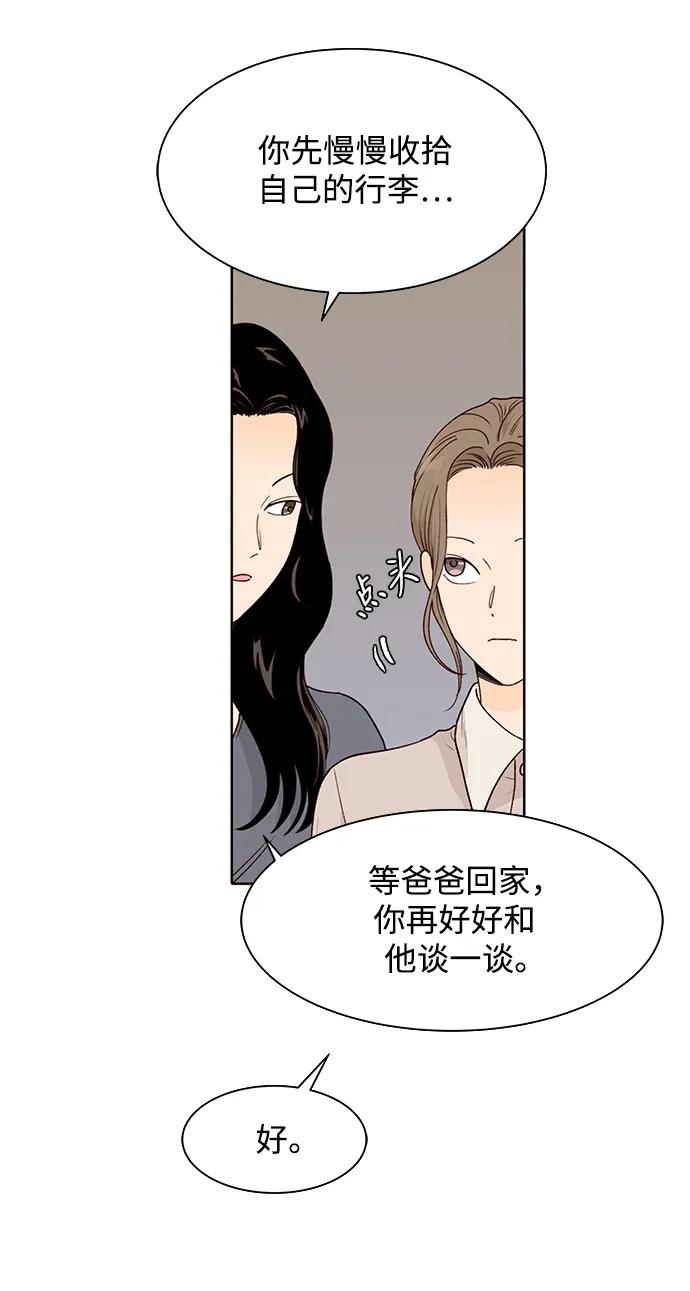 《高风险恋爱》第72话 第42页