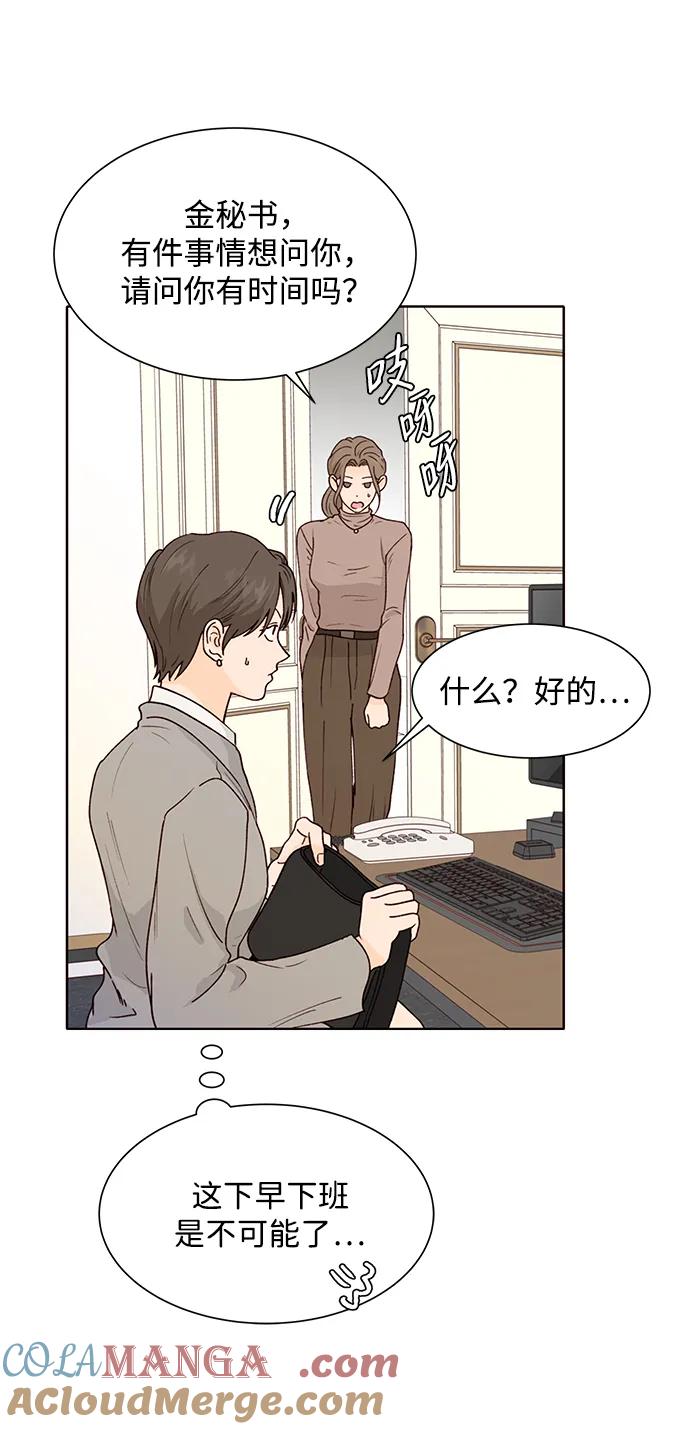 《高风险恋爱》第72话 第16页