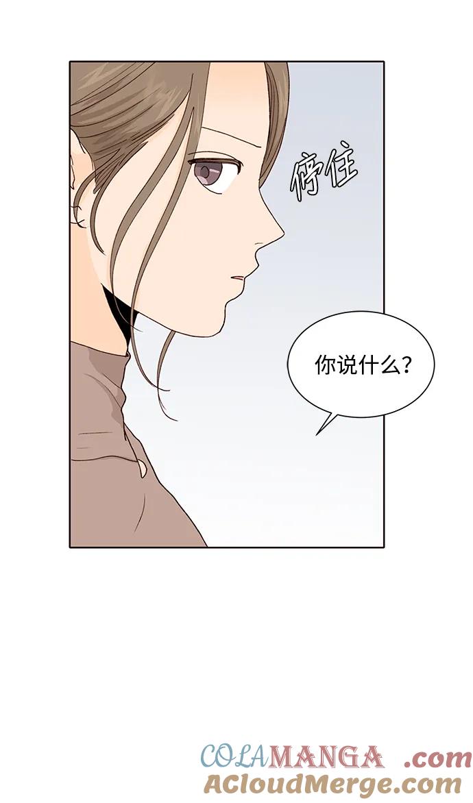 《高风险恋爱》第72话 第52页