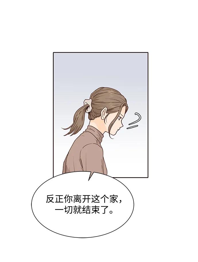《高风险恋爱》第72话 第51页