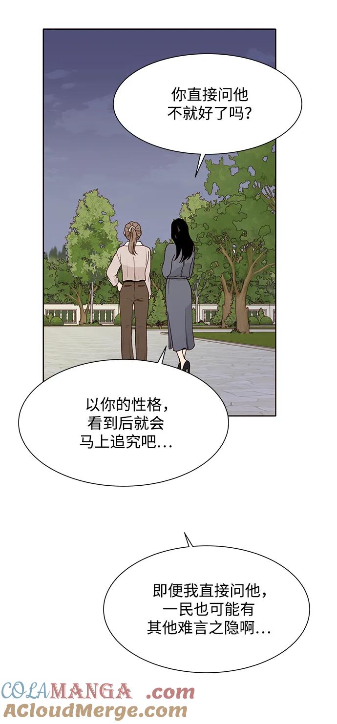 《高风险恋爱》第72话 第28页