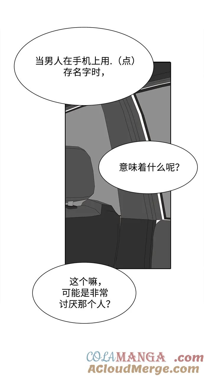 《高风险恋爱》第72话 第22页