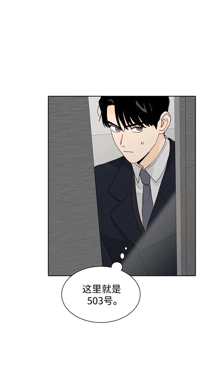 《高风险恋爱》第72话 第2页