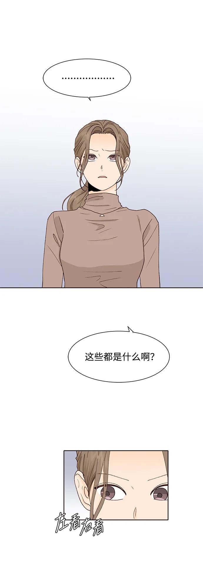 《高风险恋爱》第72话 第44页