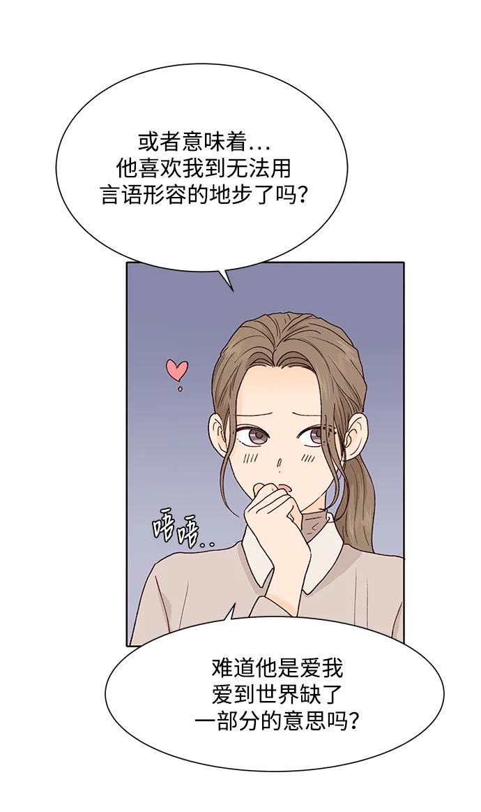 《高风险恋爱》第72话 第30页