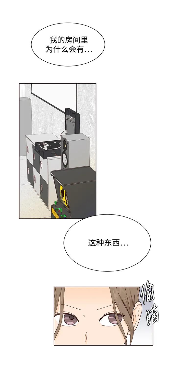 《高风险恋爱》第72话 第45页