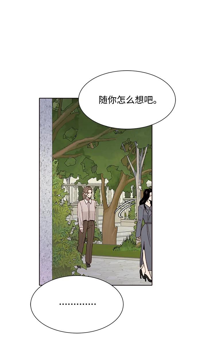 《高风险恋爱》第72话 第32页