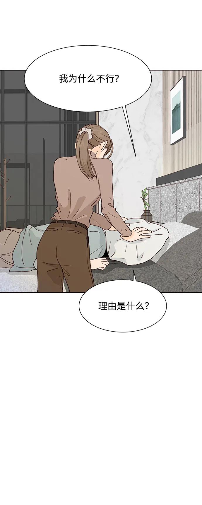 《高风险恋爱》第73话 第24页
