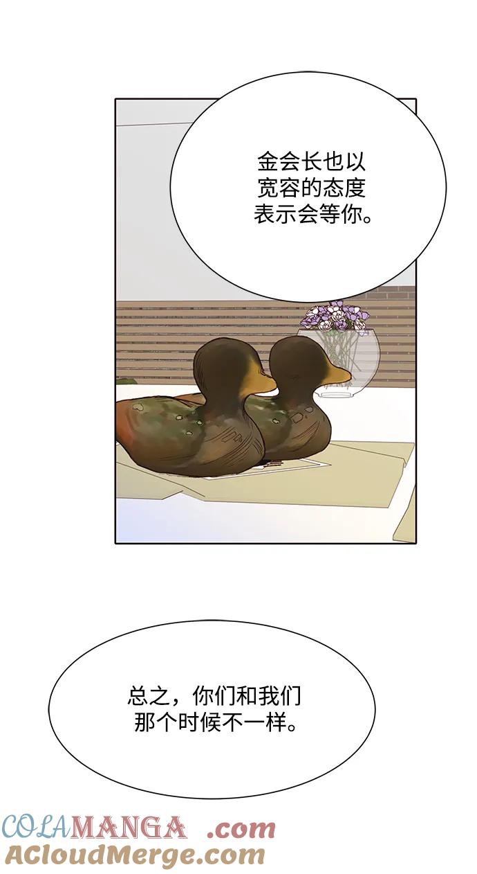 《高风险恋爱》第73话 第40页
