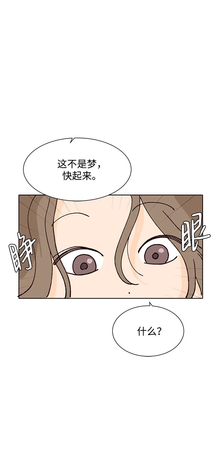 《高风险恋爱》第73话 第68页