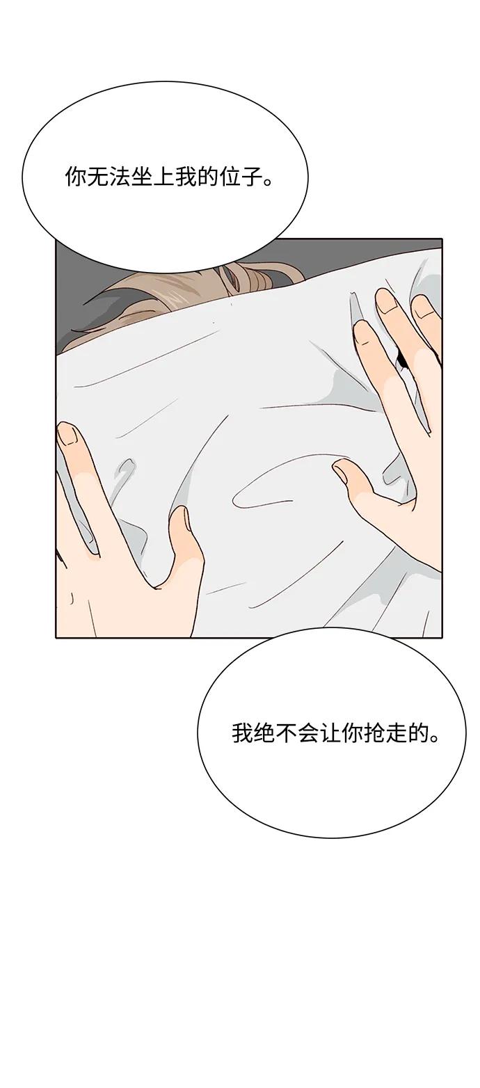 《高风险恋爱》第73话 第23页