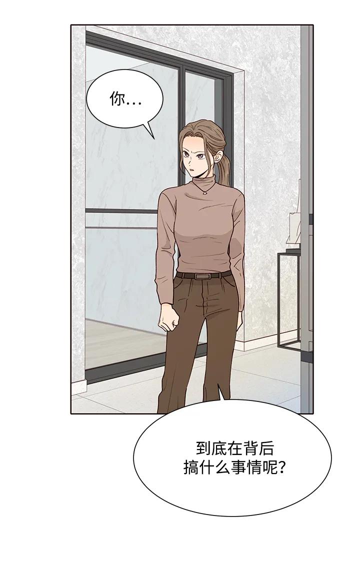 《高风险恋爱》第73话 第6页