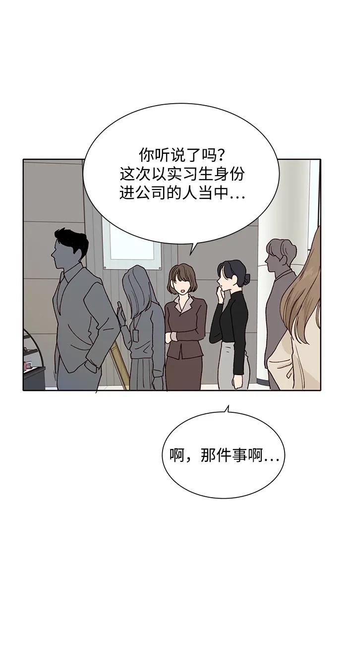 《高风险恋爱》第73话 第51页