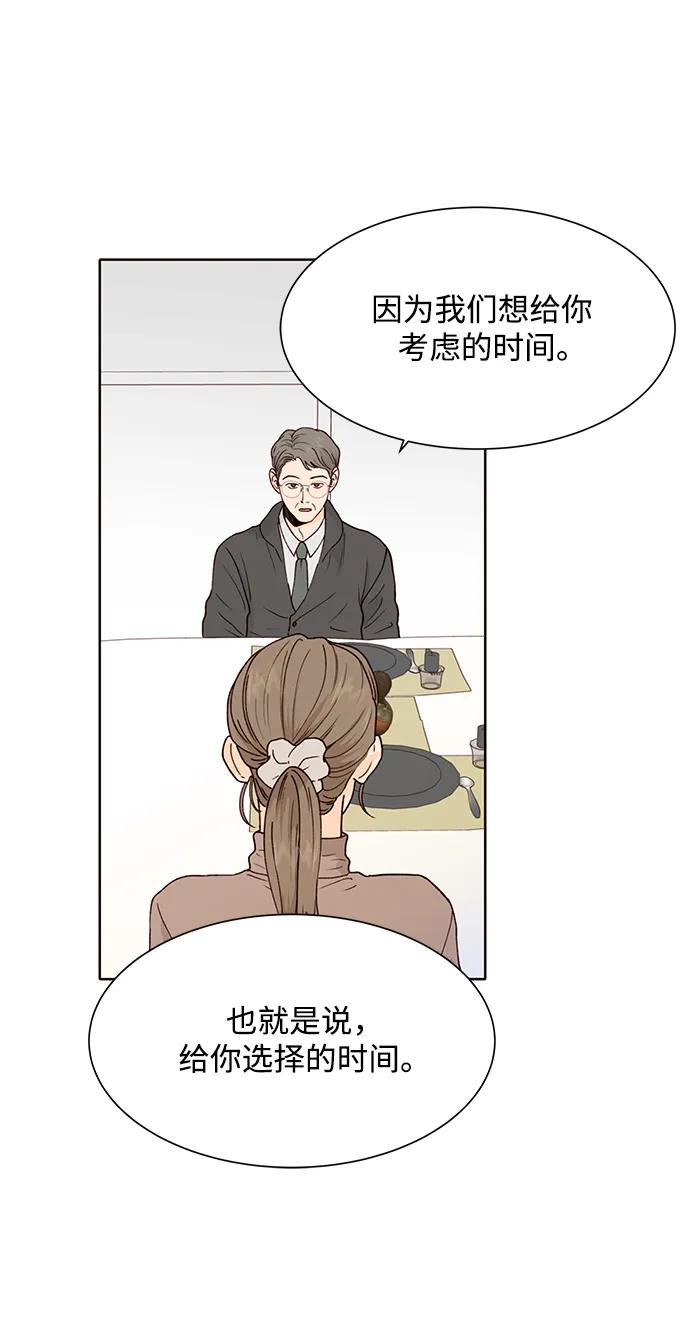 《高风险恋爱》第73话 第39页