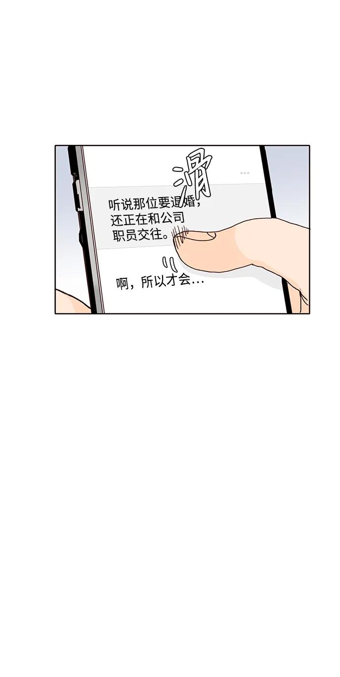 《高风险恋爱》第73话 第53页