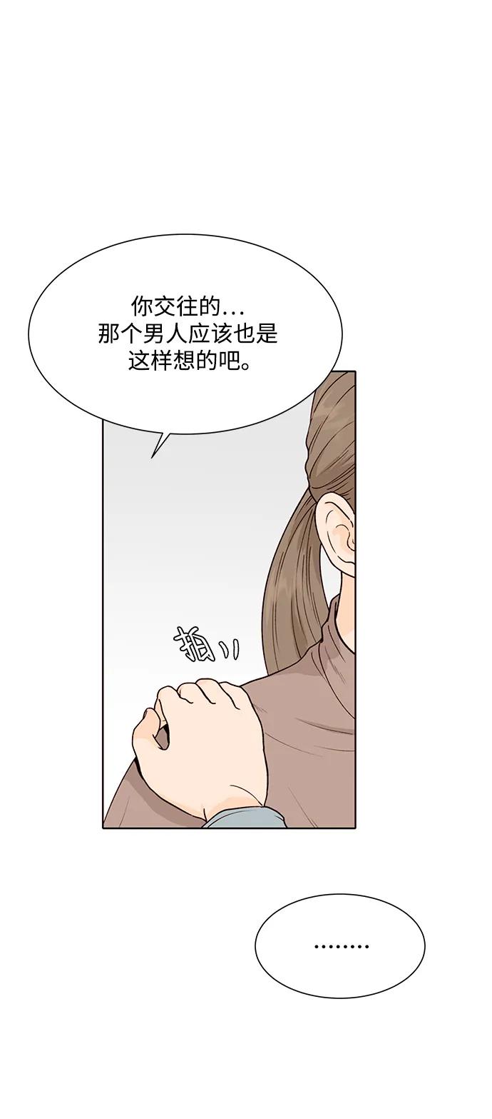 《高风险恋爱》第73话 第17页