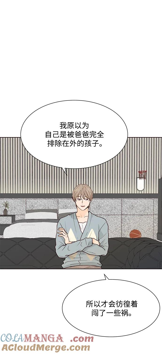 《高风险恋爱》第73话 第4页