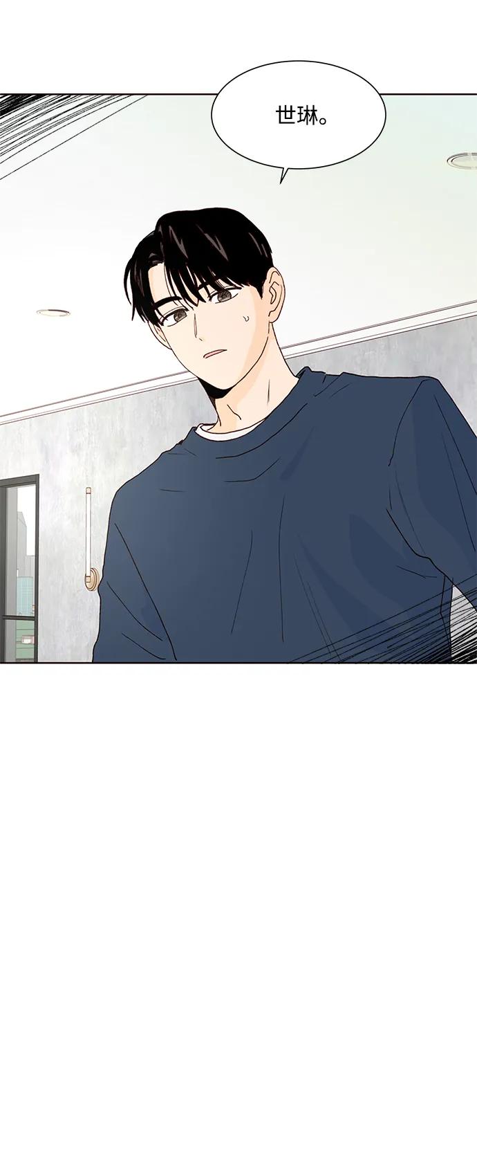 《高风险恋爱》第73话 第66页