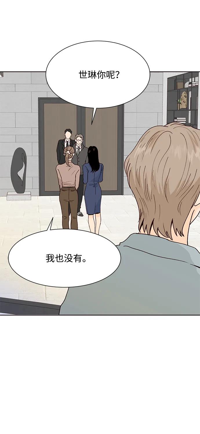 《高风险恋爱》第73话 第35页