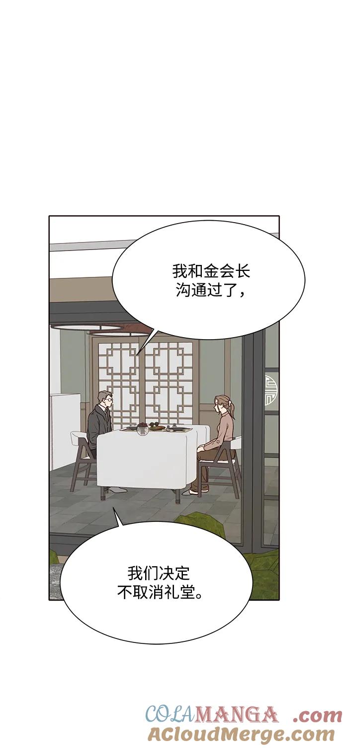 《高风险恋爱》第73话 第37页