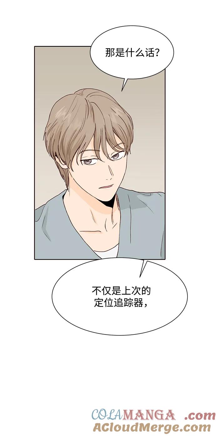 《高风险恋爱》第73话 第7页