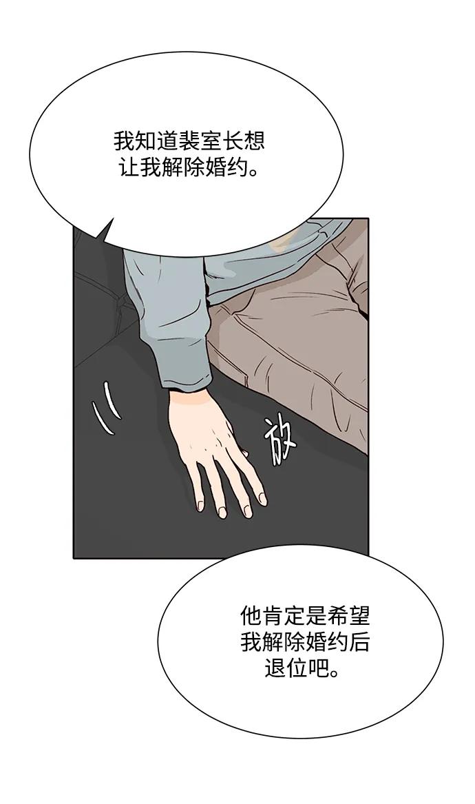 《高风险恋爱》第73话 第14页
