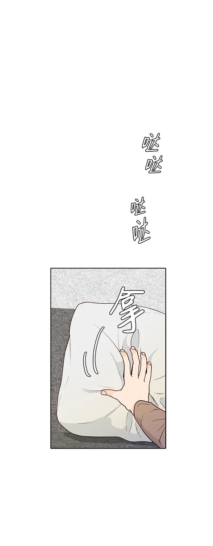 《高风险恋爱》第73话 第21页