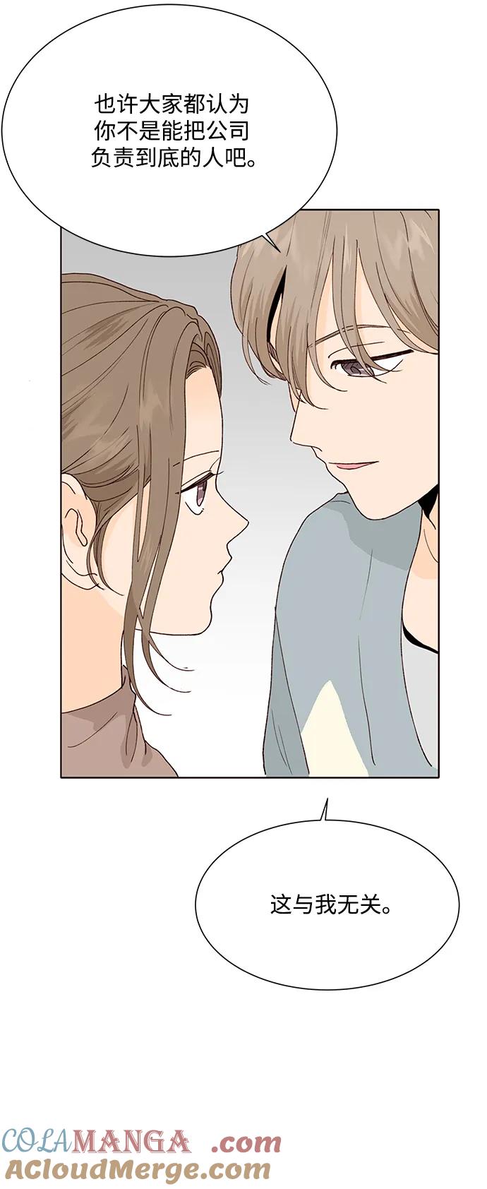 《高风险恋爱》第73话 第16页