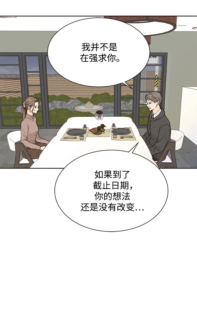 《高风险恋爱》第73话 第41页