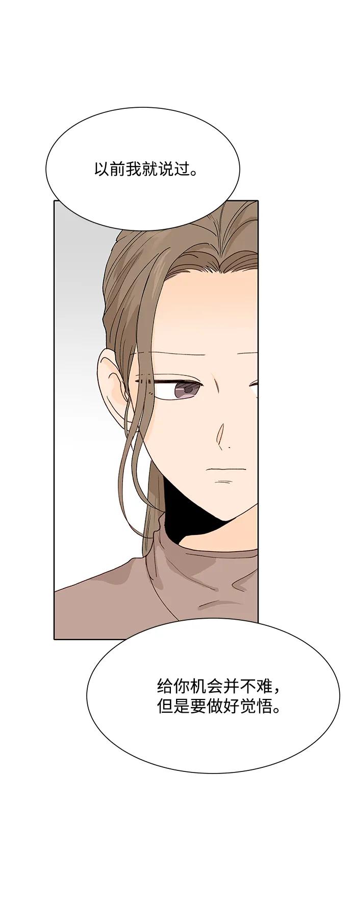 《高风险恋爱》第73话 第45页
