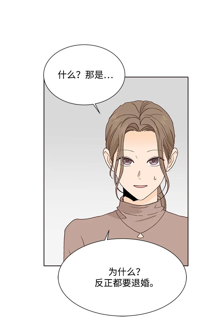 《高风险恋爱》第73话 第38页