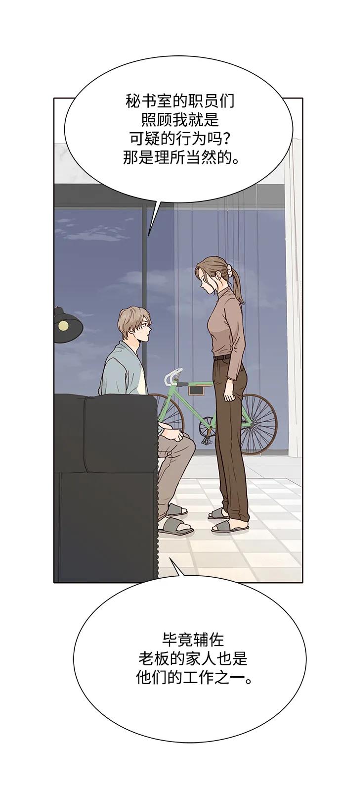《高风险恋爱》第73话 第12页