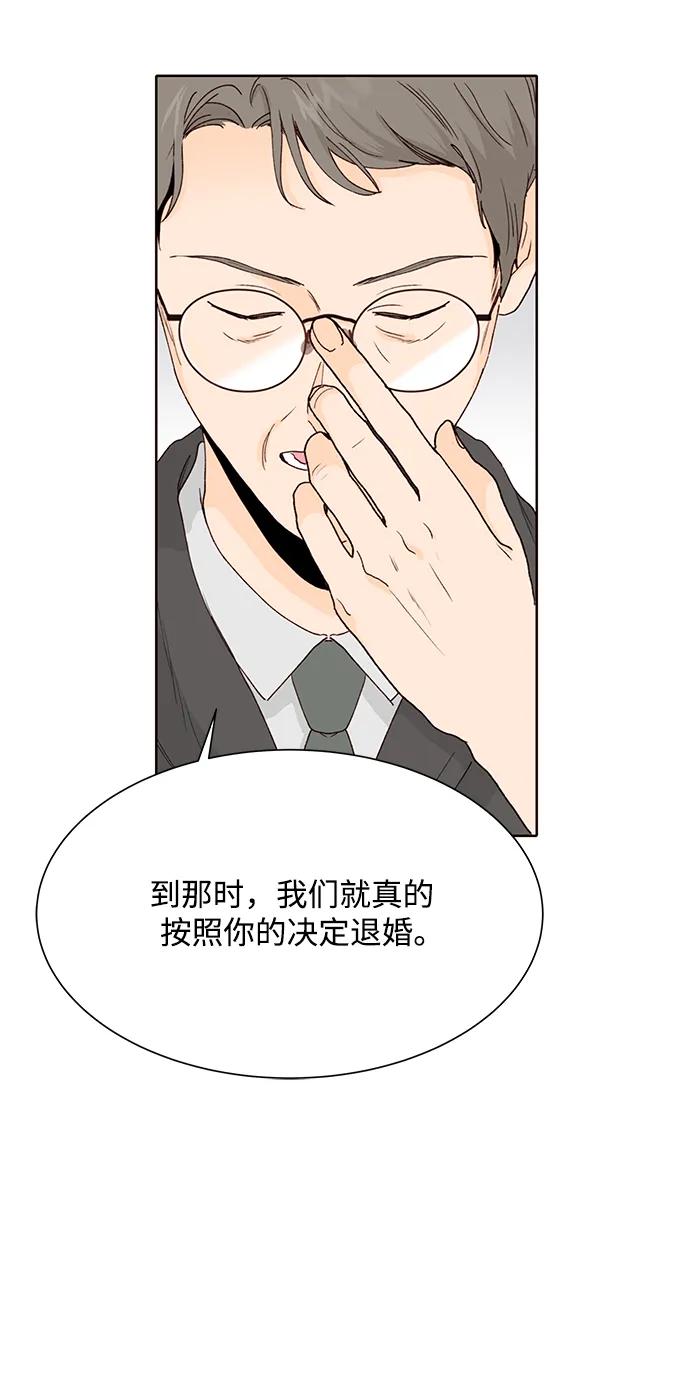 《高风险恋爱》第73话 第42页