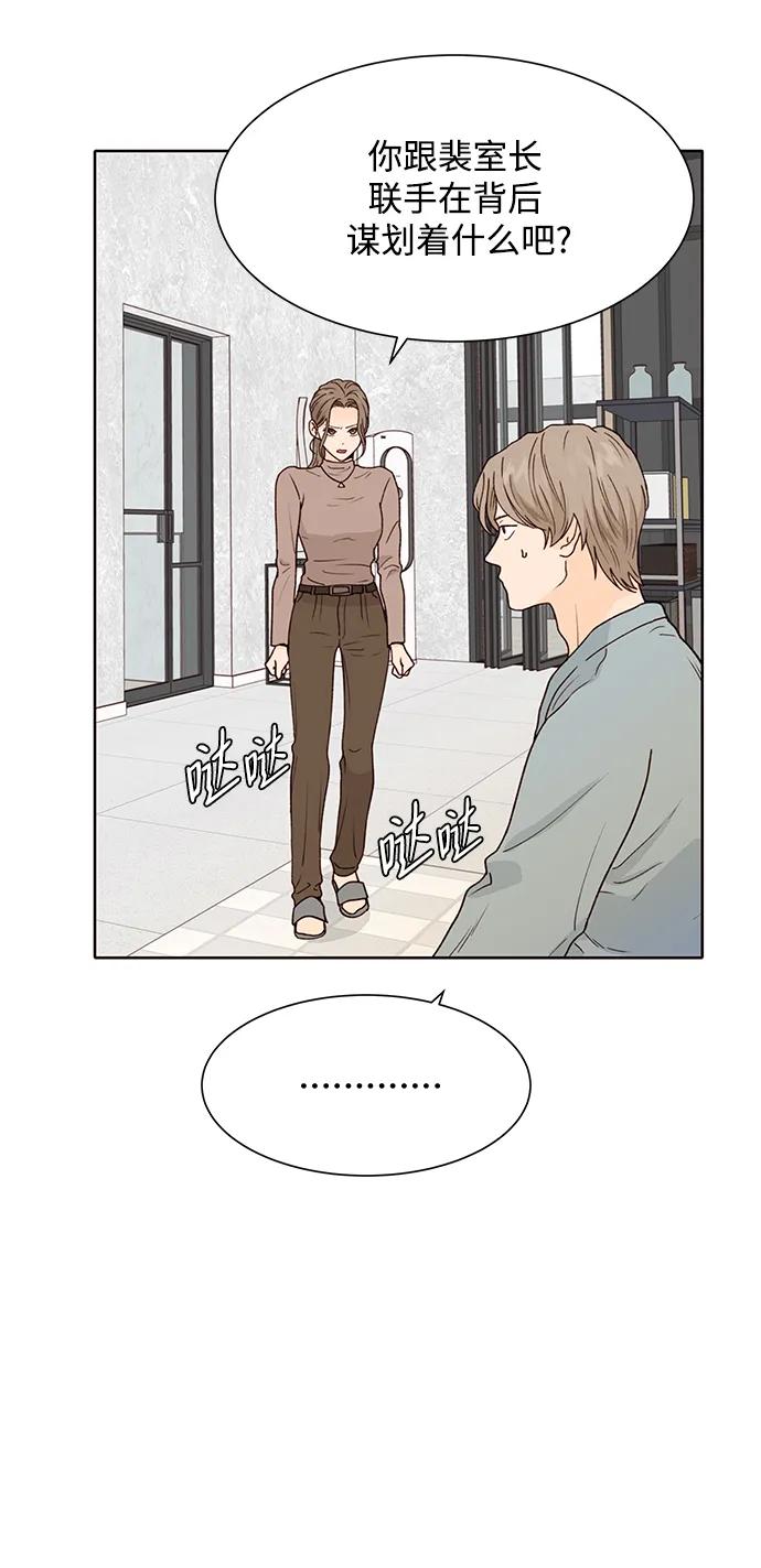 《高风险恋爱》第73话 第8页