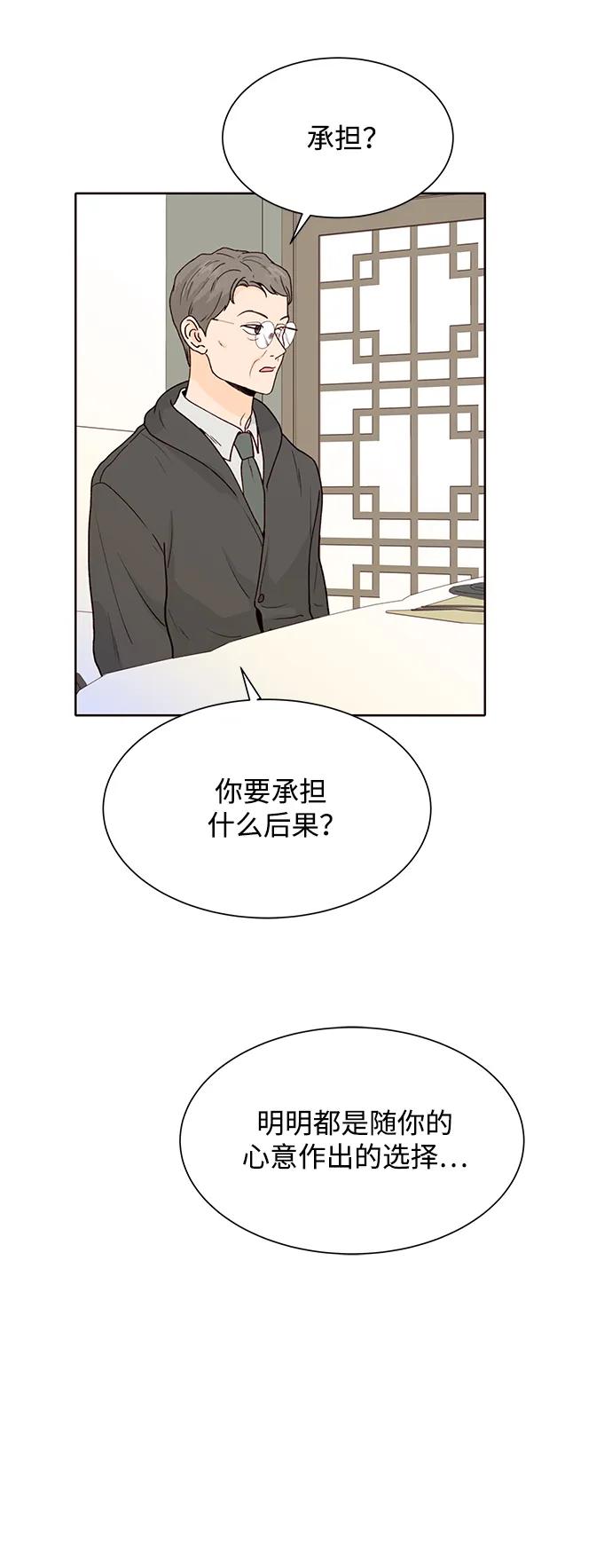《高风险恋爱》第73话 第44页