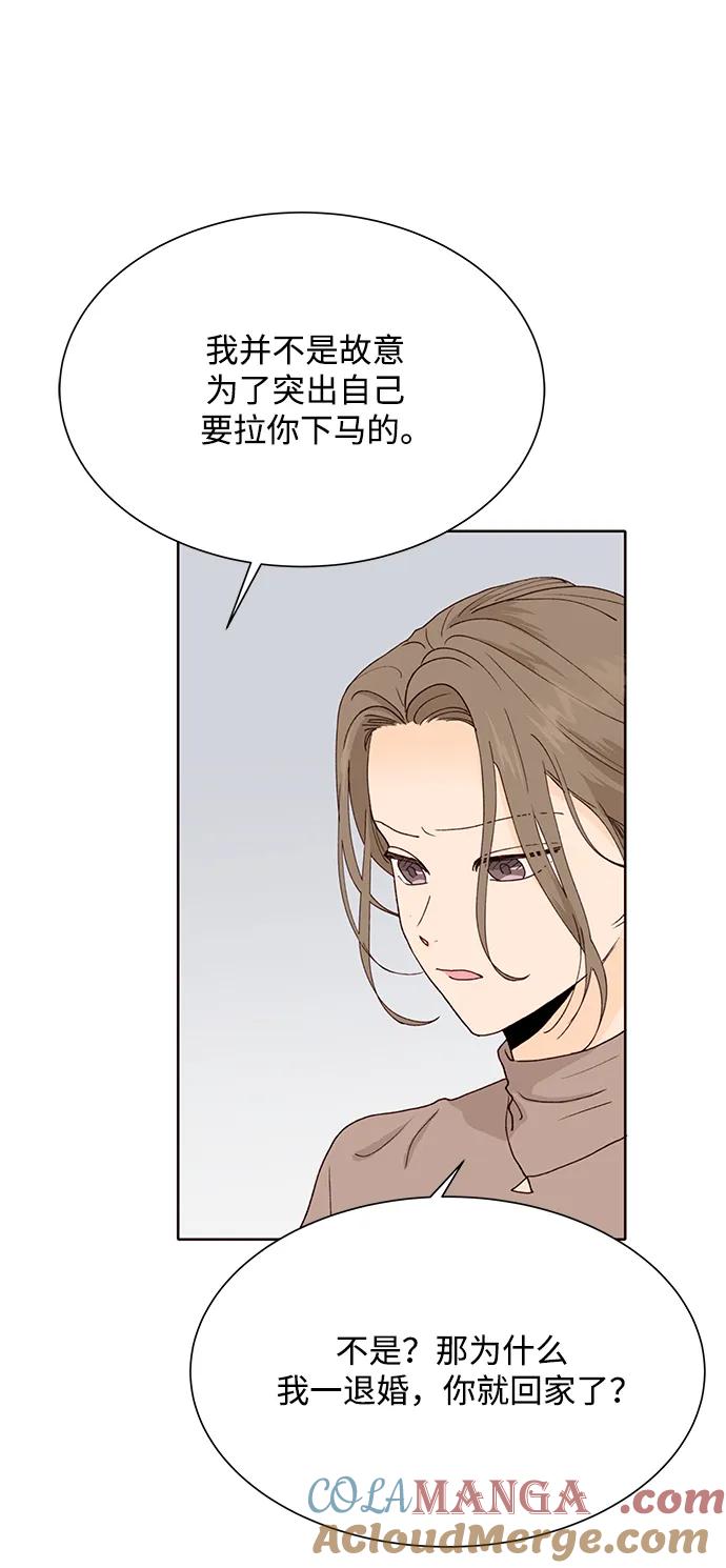 《高风险恋爱》第73话 第13页