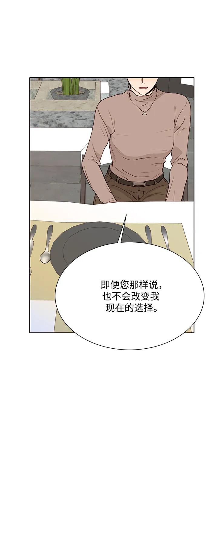 《高风险恋爱》第73话 第47页