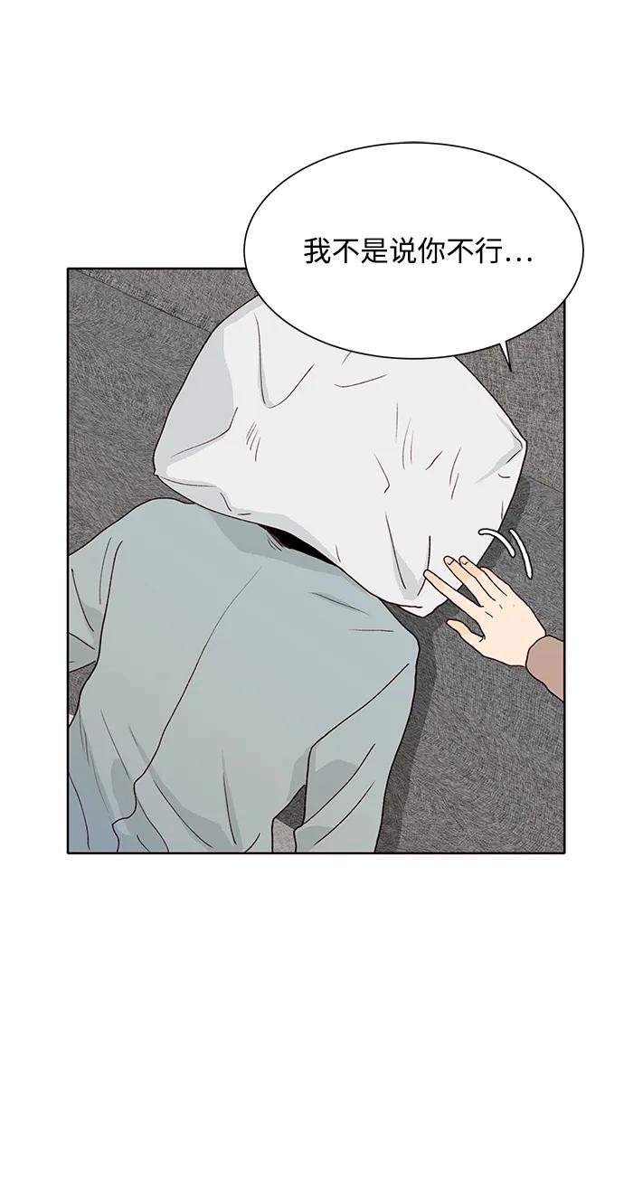《高风险恋爱》第73话 第27页