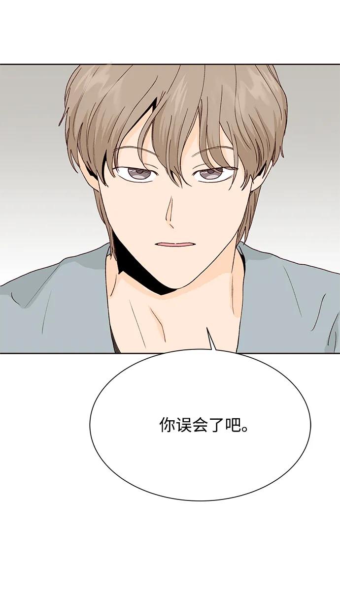 《高风险恋爱》第73话 第11页
