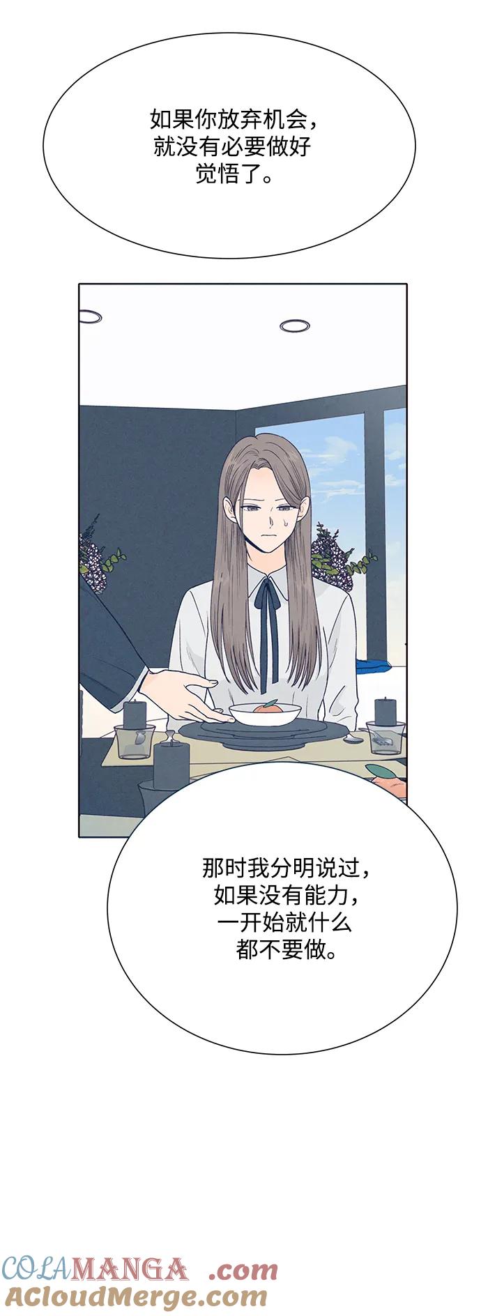 《高风险恋爱》第73话 第46页