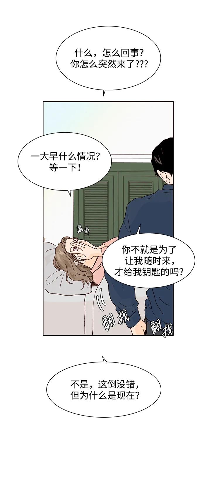 《高风险恋爱》第73话 第69页