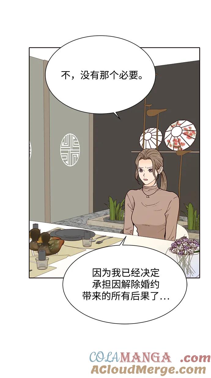 《高风险恋爱》第73话 第43页