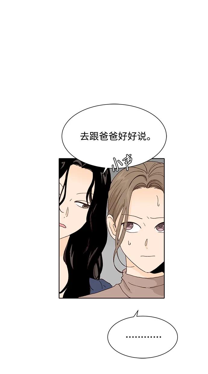 《高风险恋爱》第73话 第33页
