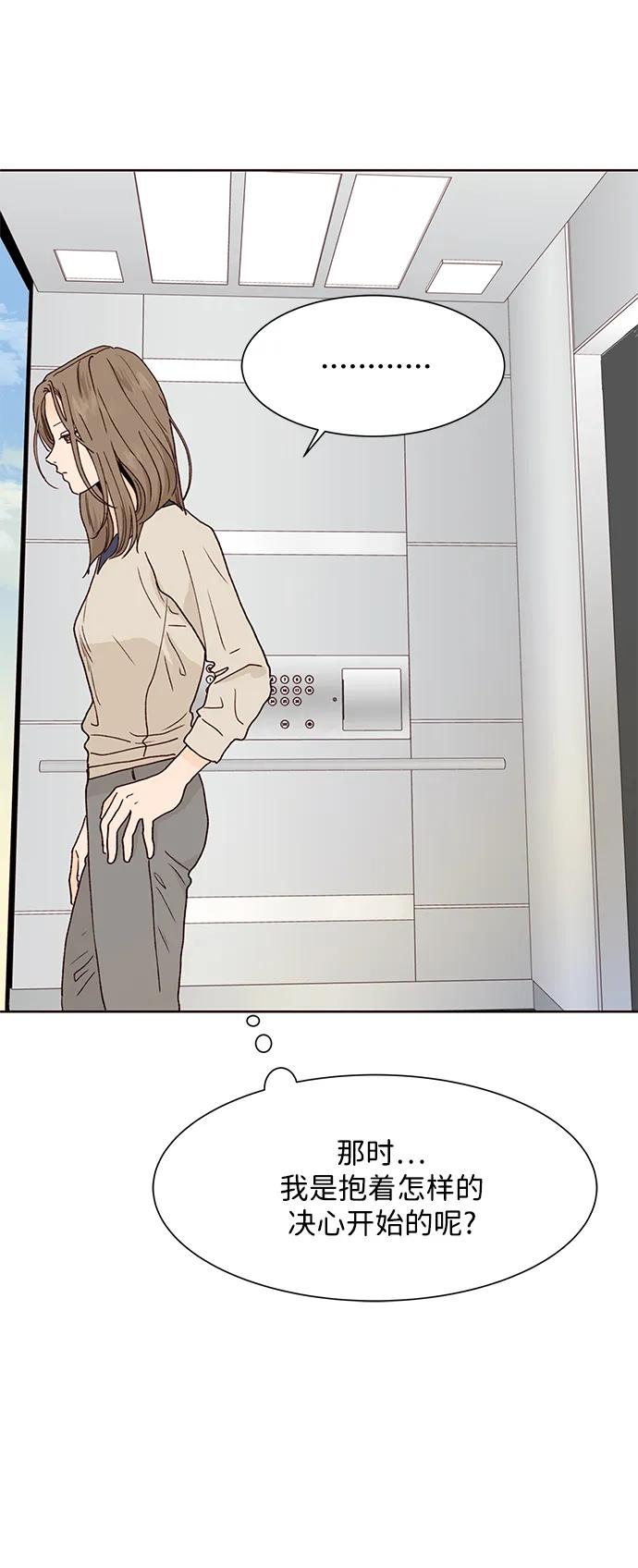 《高风险恋爱》第73话 第54页