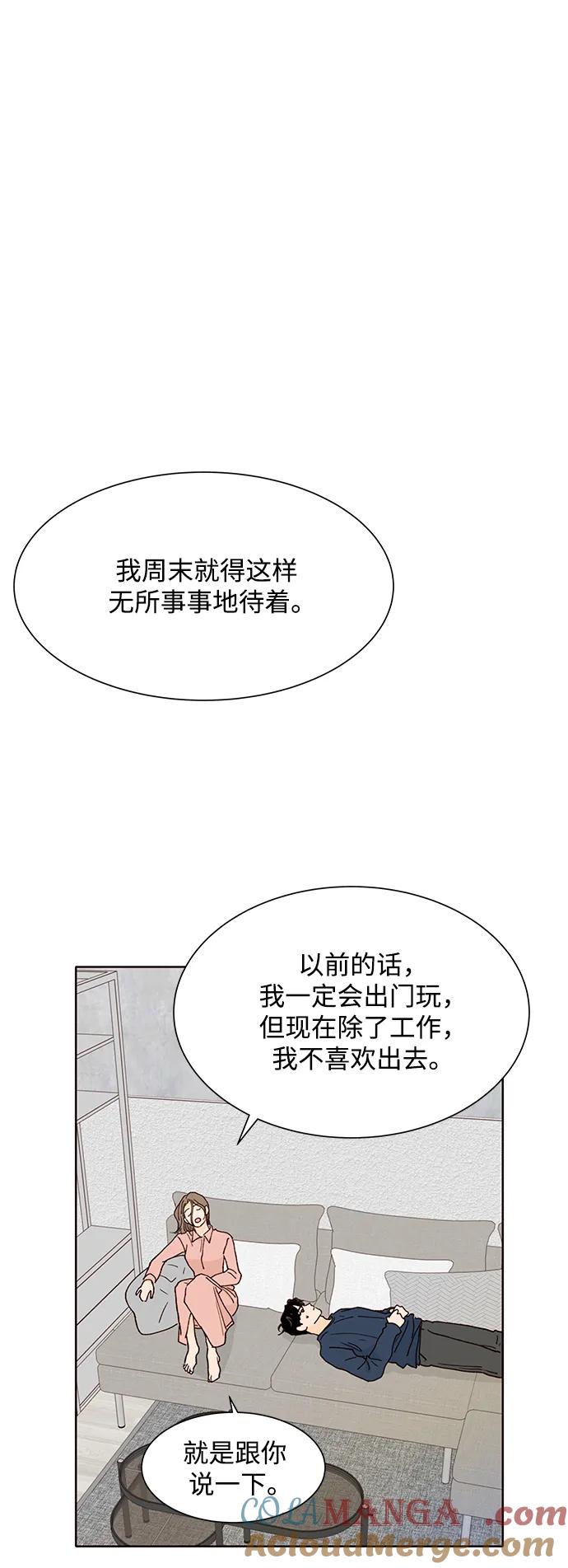 《高风险恋爱》第74话 第40页