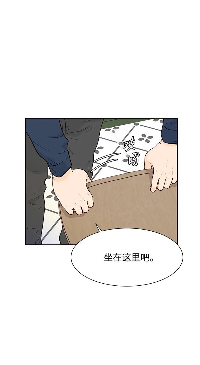 《高风险恋爱》第74话 第14页