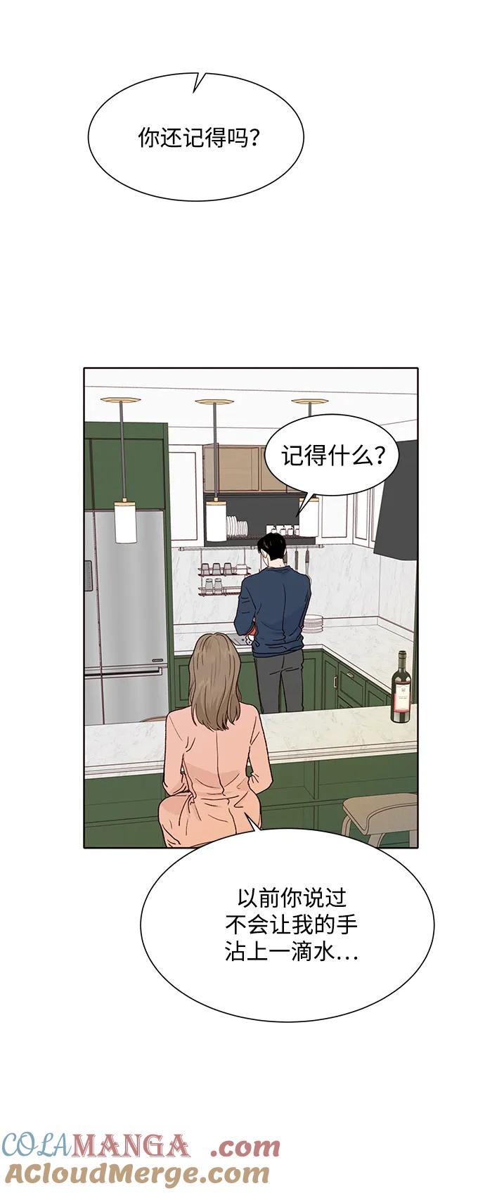 《高风险恋爱》第74话 第28页