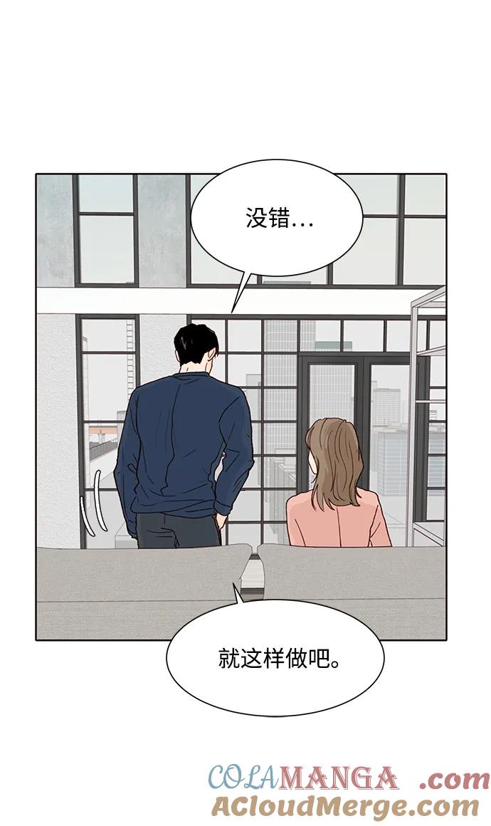 《高风险恋爱》第74话 第55页