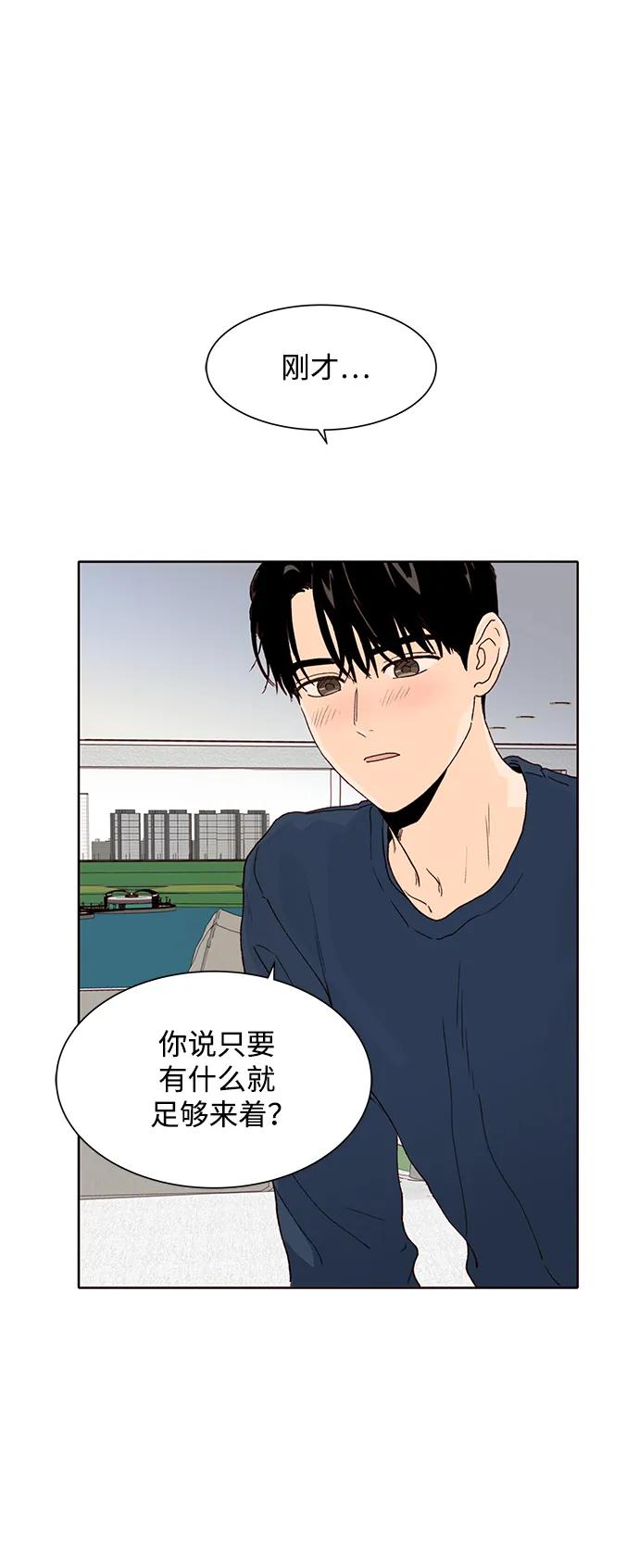 《高风险恋爱》第74话 第59页